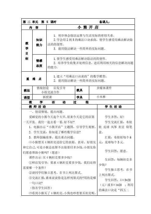 北师大版二年级数学上册《小熊开店》(公开课)教案