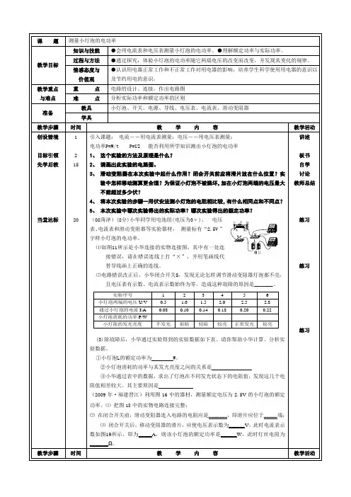 物理人教版九年级全册第3节 测量小灯泡的电功…