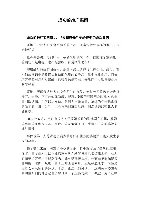成功的推广案例