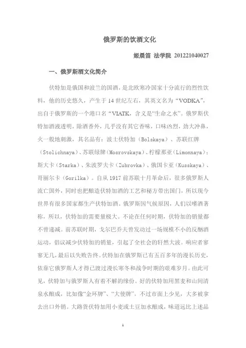 俄罗斯酒文化