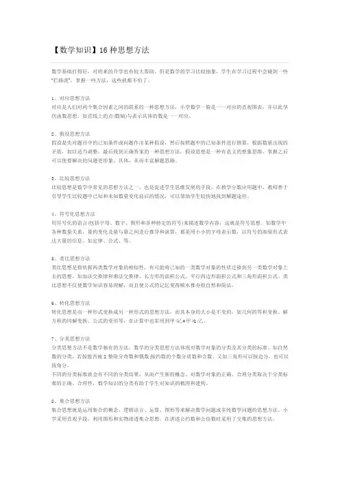 【数学知识】16种思想方法