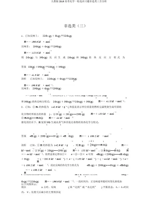 人教版2019高考化学一轮选训习题非选类三含解析