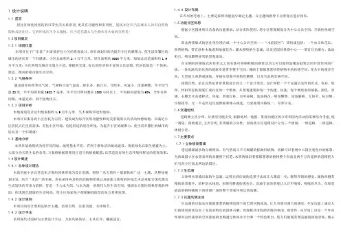 某小区设计说明
