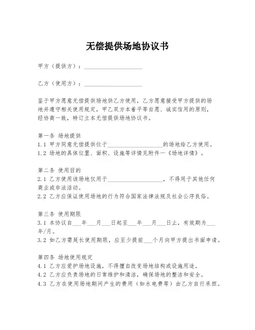 无偿提供场地协议书