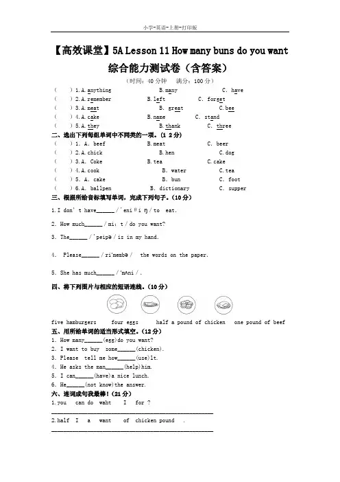 科普版-英语-五年级上册-【高效课堂】5A Lesson 11 How many buns do you want综合能力测试卷(含答案)