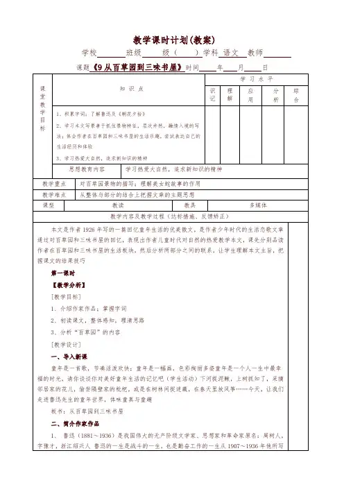 2019秋最新部编版七年级语文上册第9课 从百草园到三味书屋 教学设计