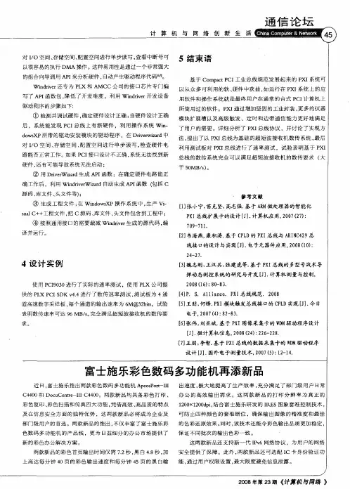 富士施乐彩色数码多功能机再添新品