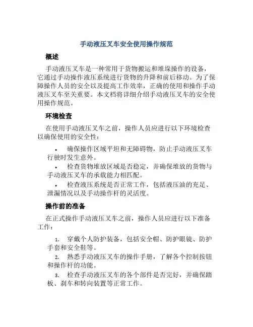 手动液压叉车安全使用操作规范