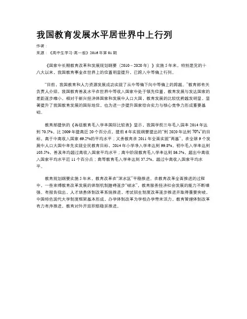 我国教育发展水平居世界中上行列