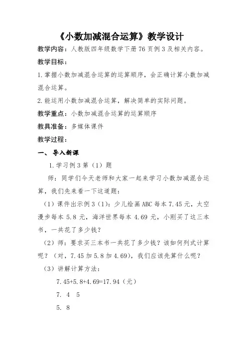 小学数学—B2微课程设计与制作-微课程方案+学生体会【国培微能力认证优秀作业】 (1)