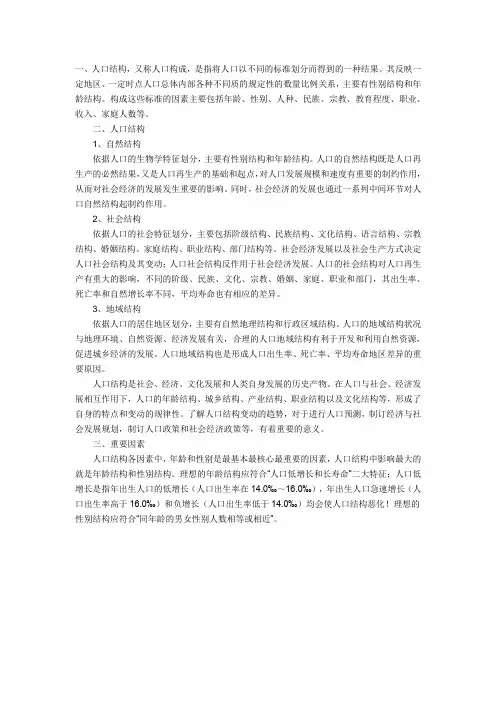 人口结构