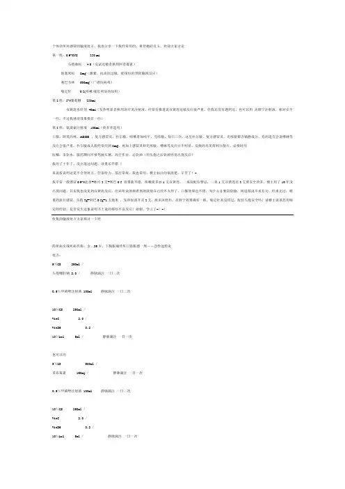 个体诊所对感冒的输液处方