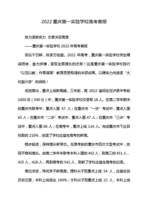 2022重庆第一实验学校高考喜报