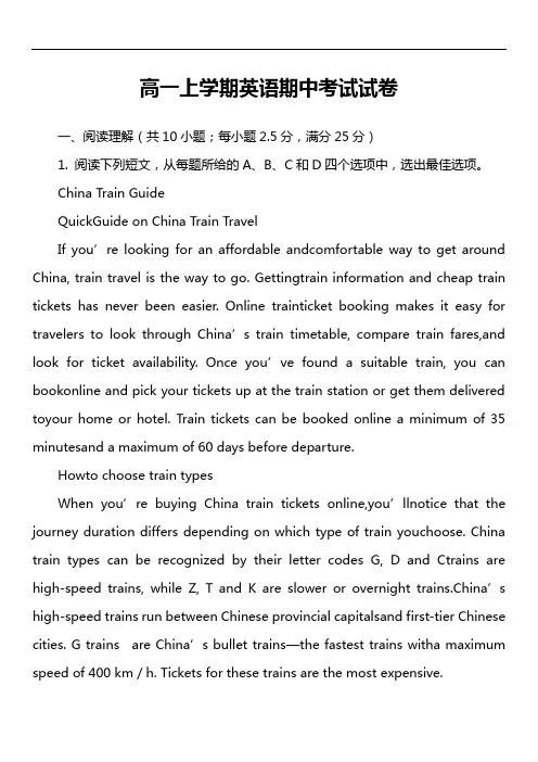 高一上学期英语期中考试试卷第1套真题