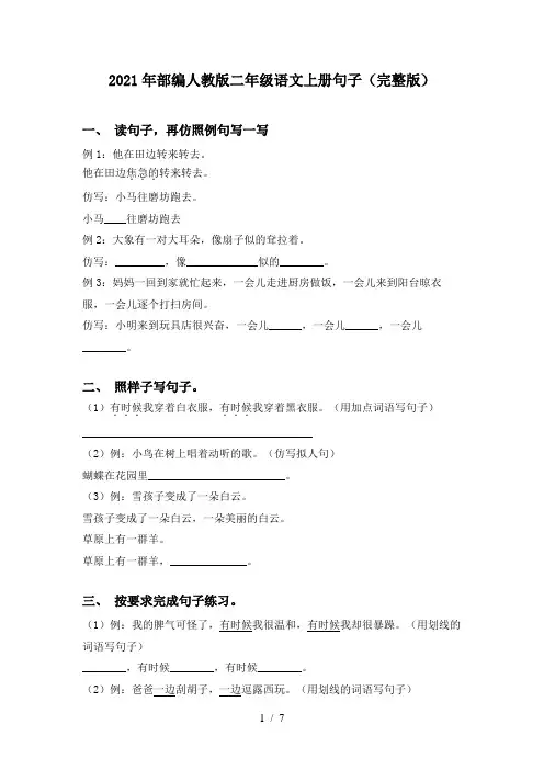 2021年部编人教版二年级语文上册句子(完整版)