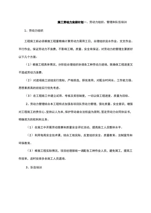 施工劳动力安排计划