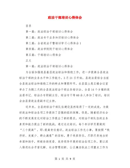 政法干部培训心得体会(精选多篇)