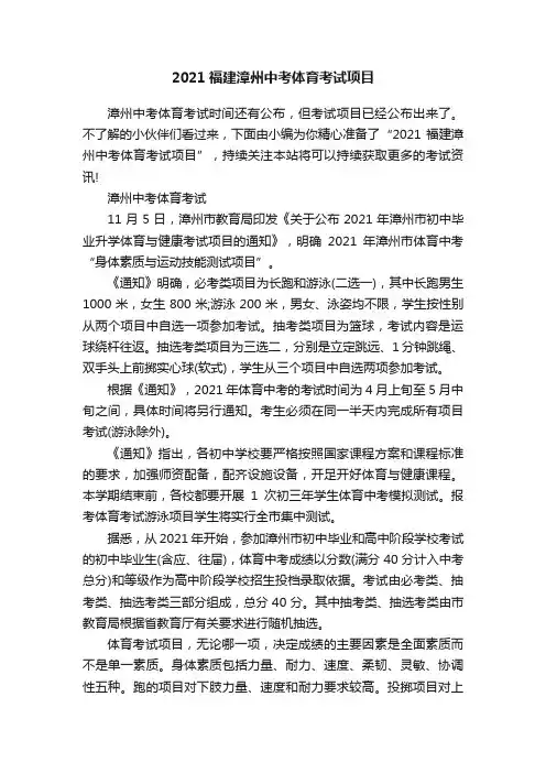 2021福建漳州中考体育考试项目