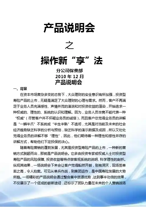 说明会操作手册