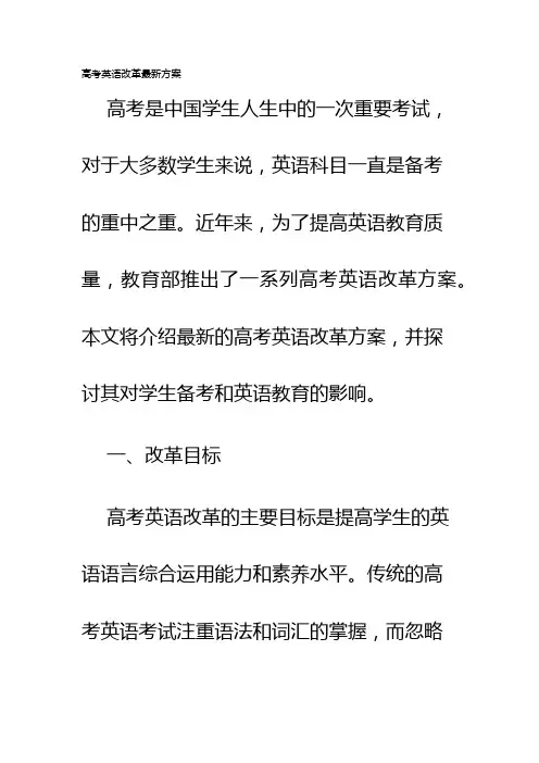 高考英语改革最新方案