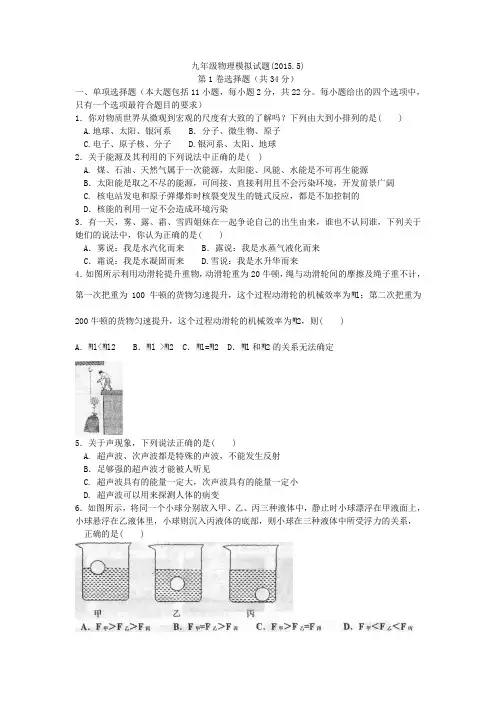 山东省济南市历城区2015届九年级模拟考试物理试题及答案