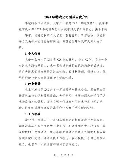 2024年游戏公司面试自我介绍