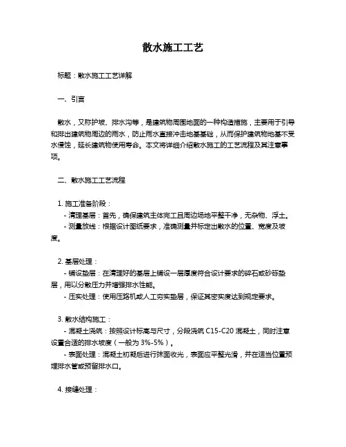 散水施工工艺