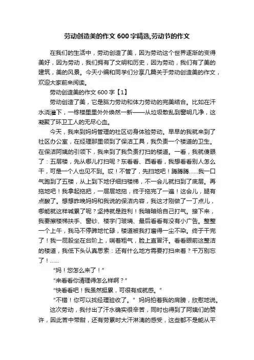 劳动创造美的作文600字精选,劳动节的作文