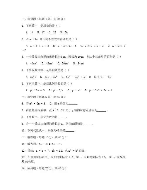 浙教版初中数学竞赛试卷