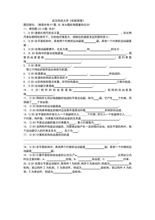 机械原理试卷.1