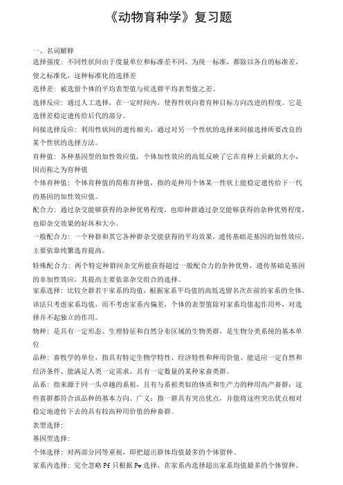 育种复习题及答案