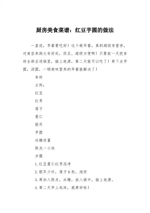 厨房美食菜谱：红豆芋圆的做法