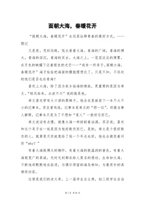 面朝大海,春暖花开_高三作文