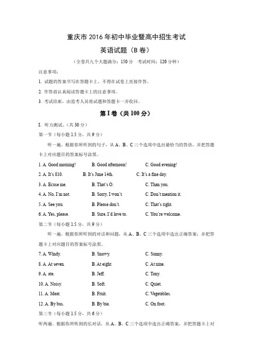 【英语】2016年重庆市英语中考真题(B卷)