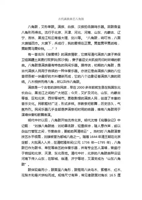 古代满族曲艺八角鼓