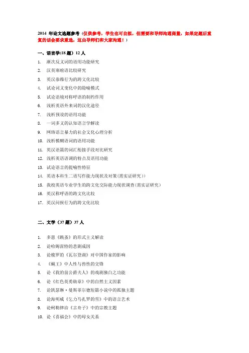 2014届毕业论文参考选题 (11.15)