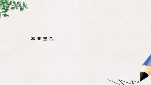 高中地理第三章地理信息技术应用本章整合3课件湘教版必修3