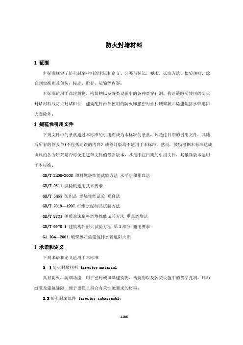 防火封堵材料(城市消防国家标准)