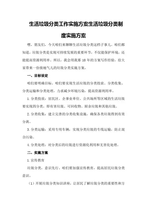 生活垃圾分类工作实施方案生活垃圾分类制度实施方案