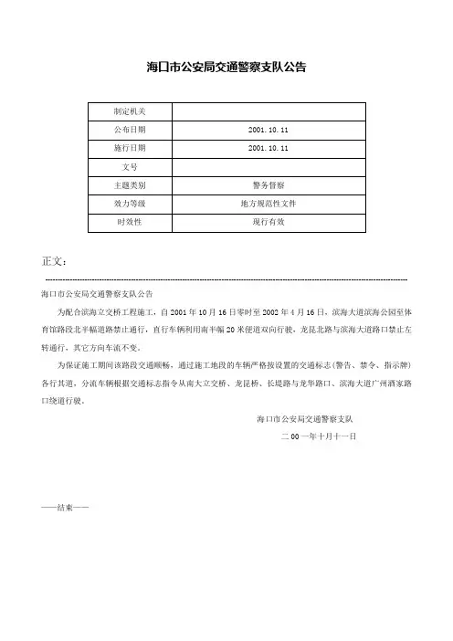 海口市公安局交通警察支队公告-