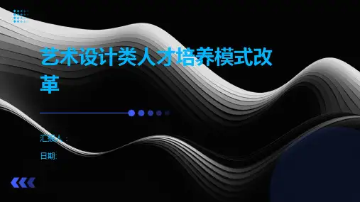 艺术设计类人才培养模式改革
