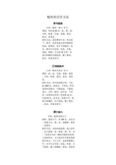 鲢鱼的烹饪方法