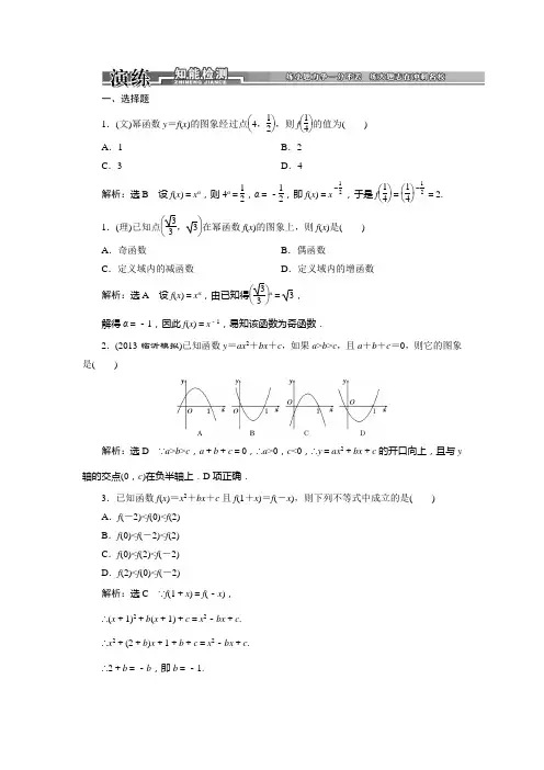 第二章第五节《二次函数与幂函数》演练知能检测