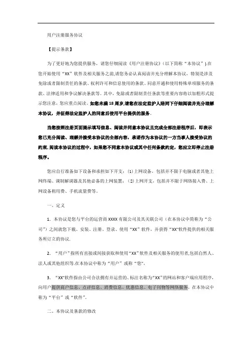 APP用户注册协议