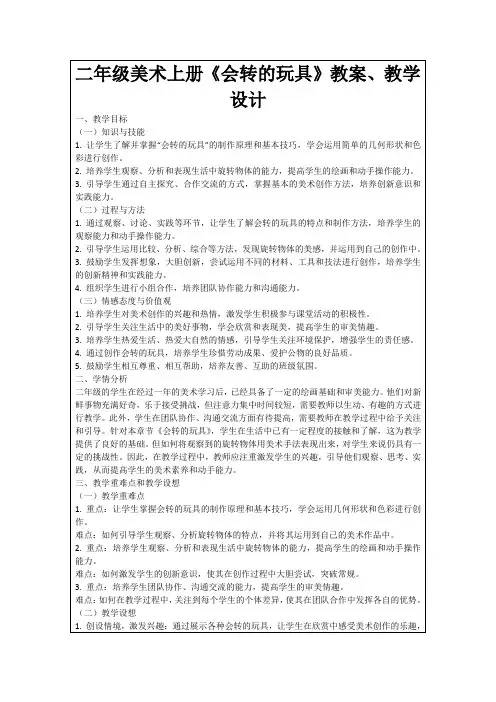 二年级美术上册《会转的玩具》教案、教学设计