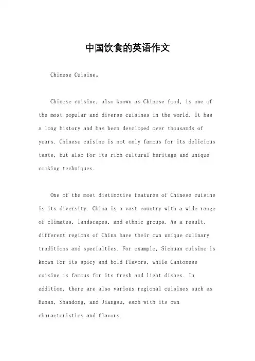 中国饮食的英语作文