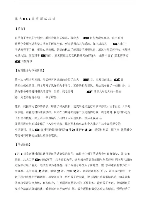 北大MEM提前面试总结