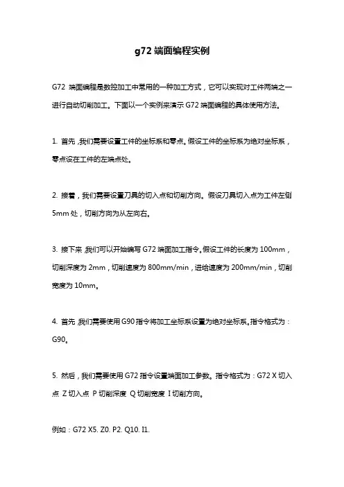 g72端面编程实例