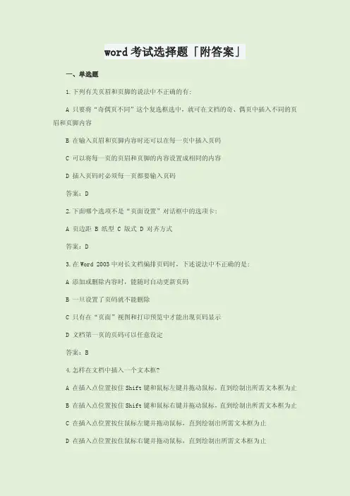word考试选择题「附答案」