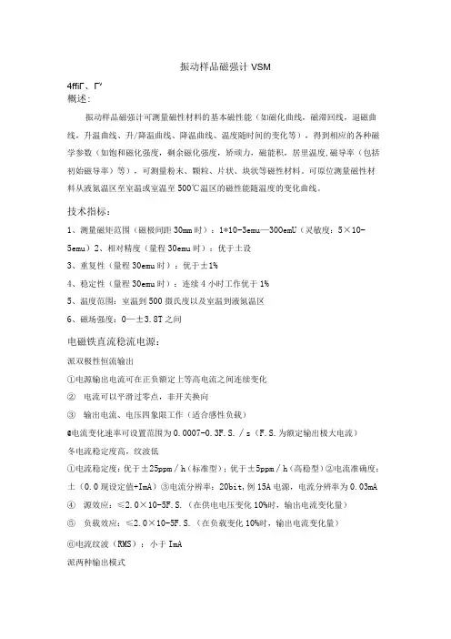振动样品磁强计VSM